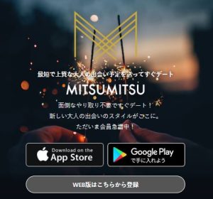 MITSUMITSU（ミツミツ）の基本情報