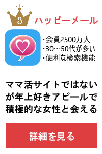 ハッピーメール