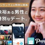 Pappy（パピー）のパパ活相場や口コミ・評判！アプリの特徴や使用料金を紹介