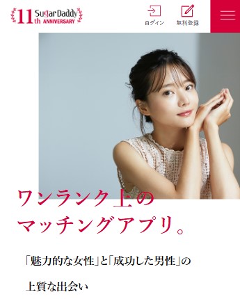 シュガーダディ