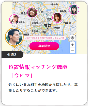ラブアンの位置情報マッチング機能