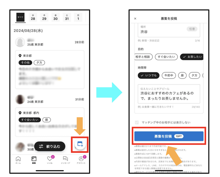 Paddyの募集方法