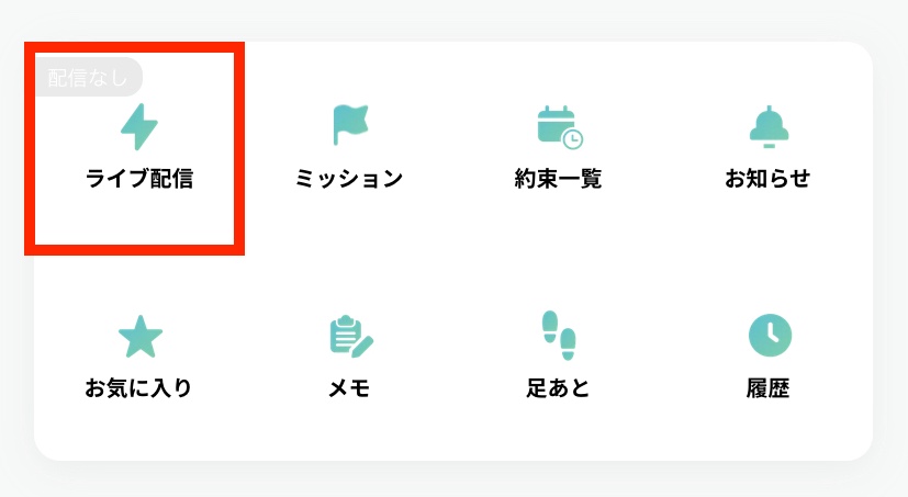 ペイターズのライブ配信機能