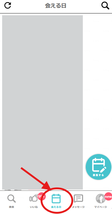 PJの会える日検索