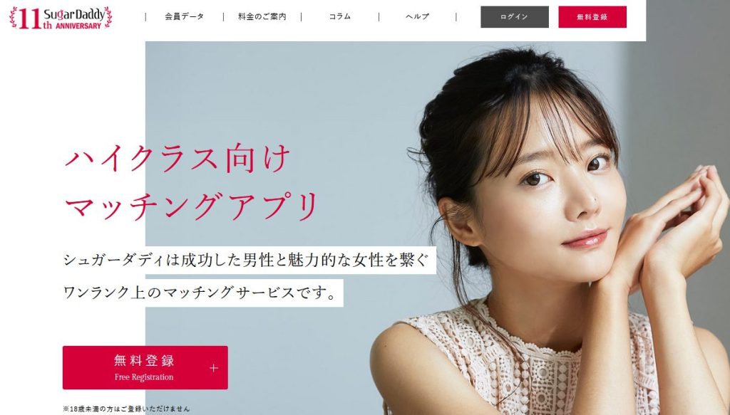 シュガーダディー